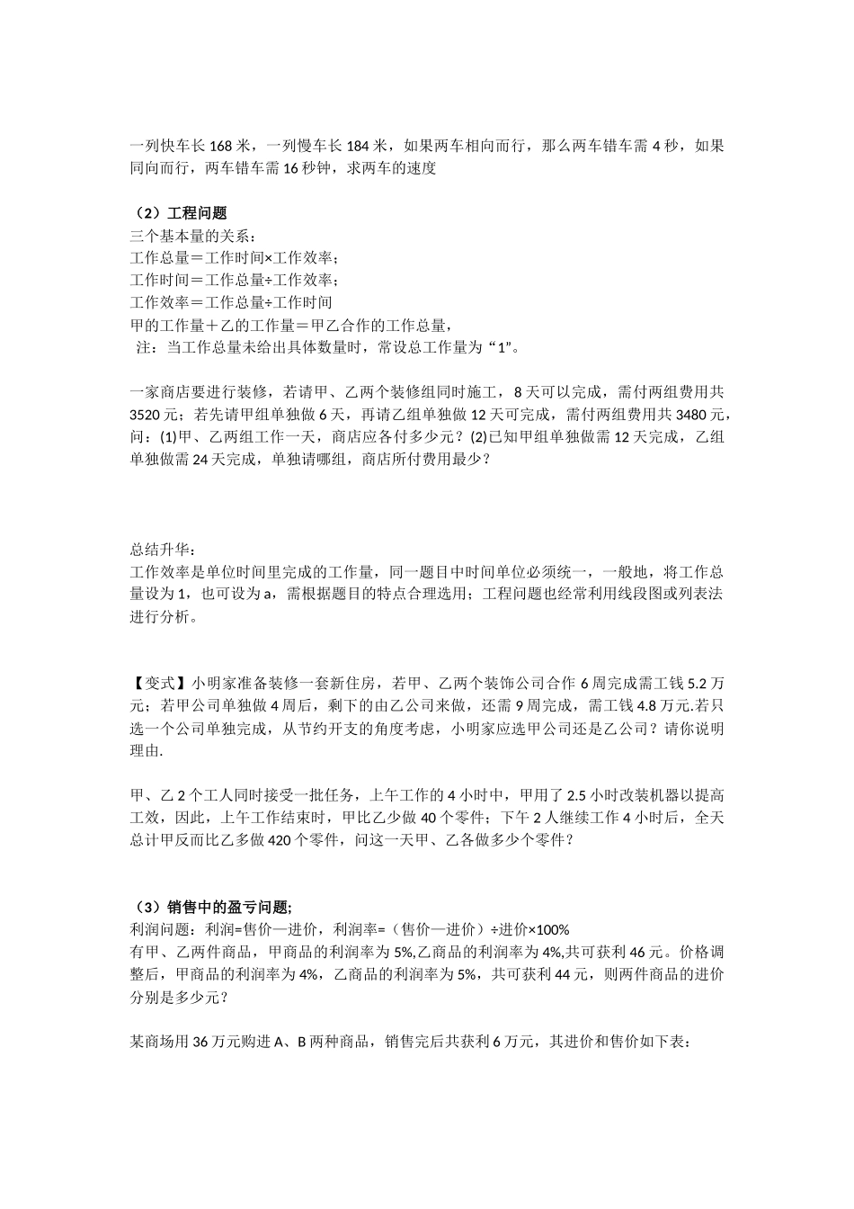 二元一次方程解决实际问题 列方程(组)解应用题的一般步骤_第2页