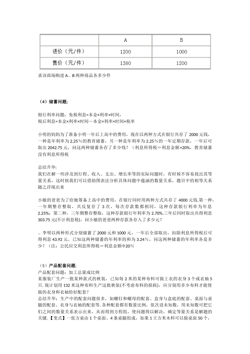 二元一次方程解决实际问题 列方程(组)解应用题的一般步骤_第3页