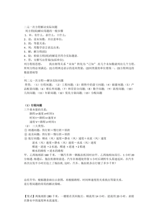 二元一次方程解决实际问题 列方程(组)解应用题的一般步骤