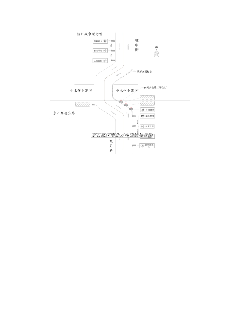 北京市卢沟桥再生水厂及再生水利用工程卢沟桥南路再生水管线（大瓦窑北桥~永定河东岸）工交通导行方案_第3页