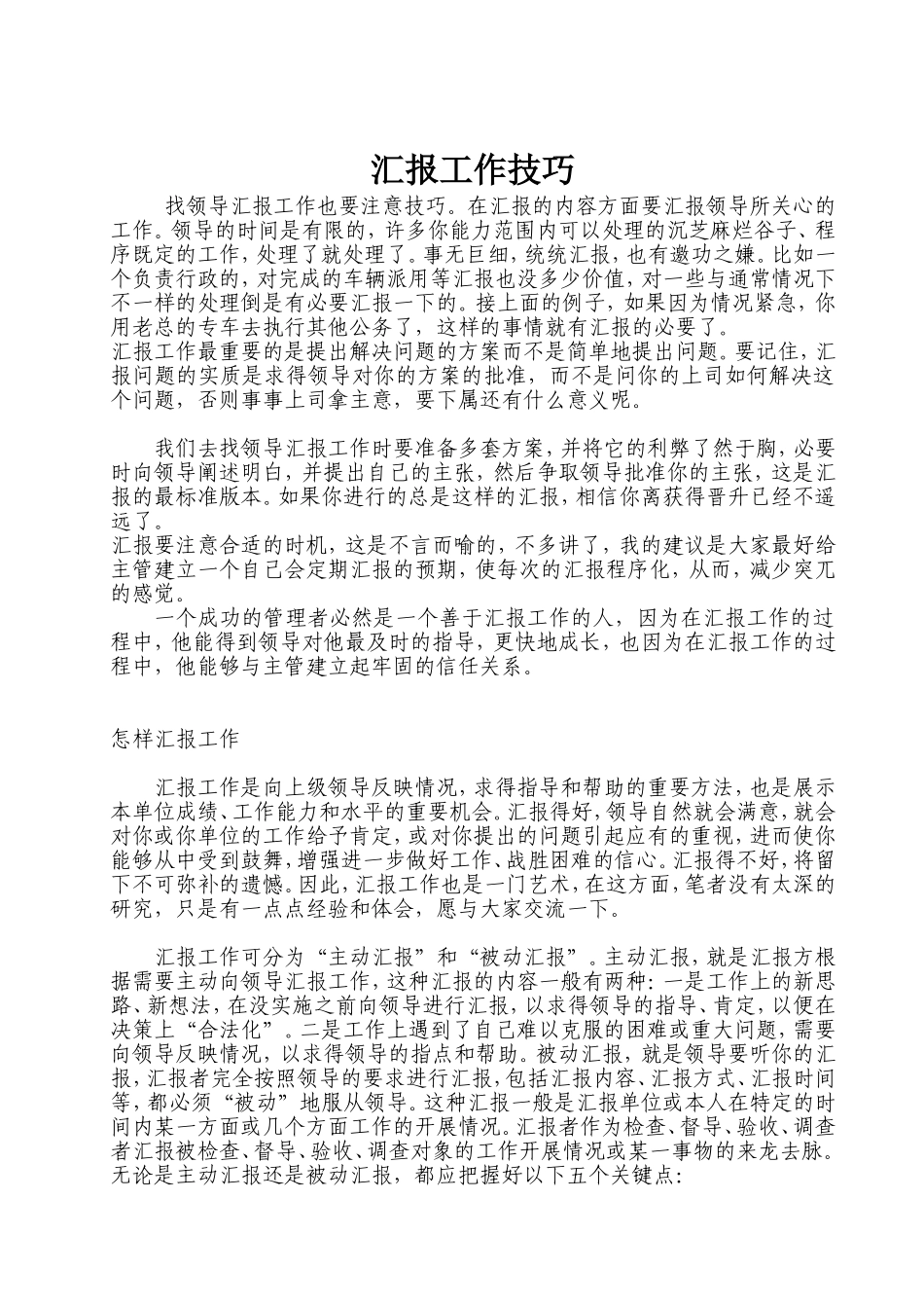 汇报工作技巧_第1页