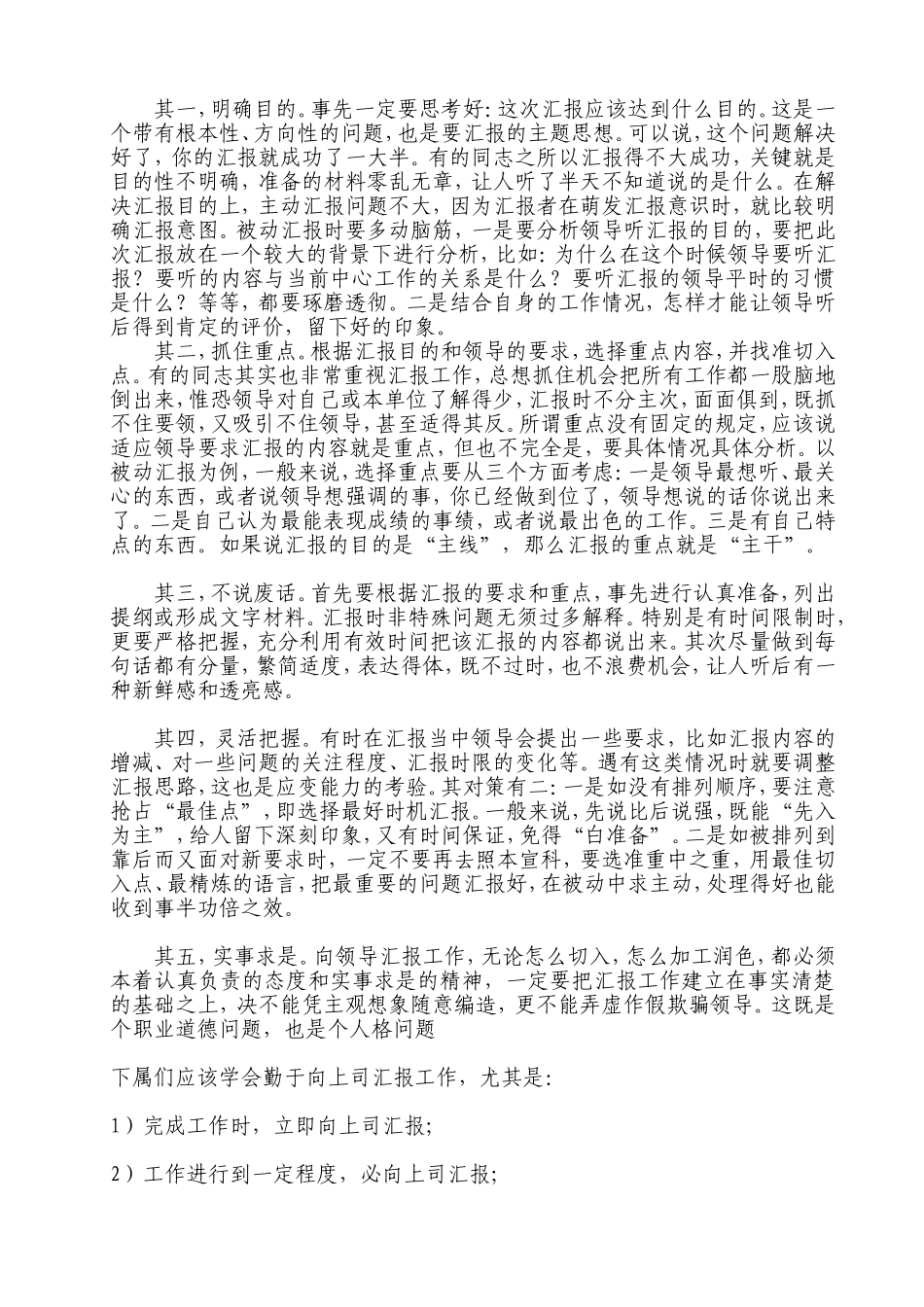 汇报工作技巧_第2页