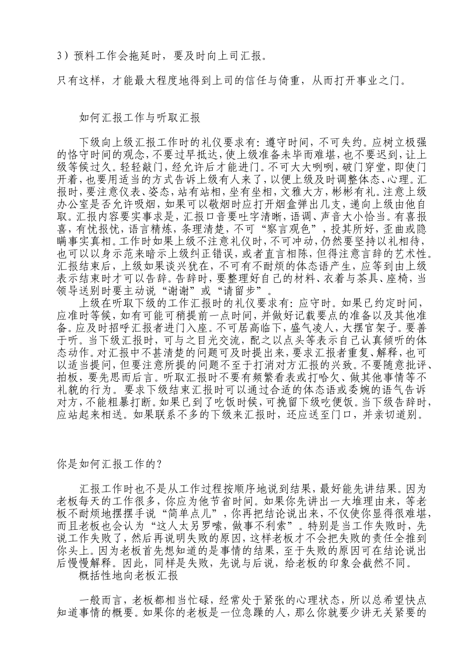 汇报工作技巧_第3页