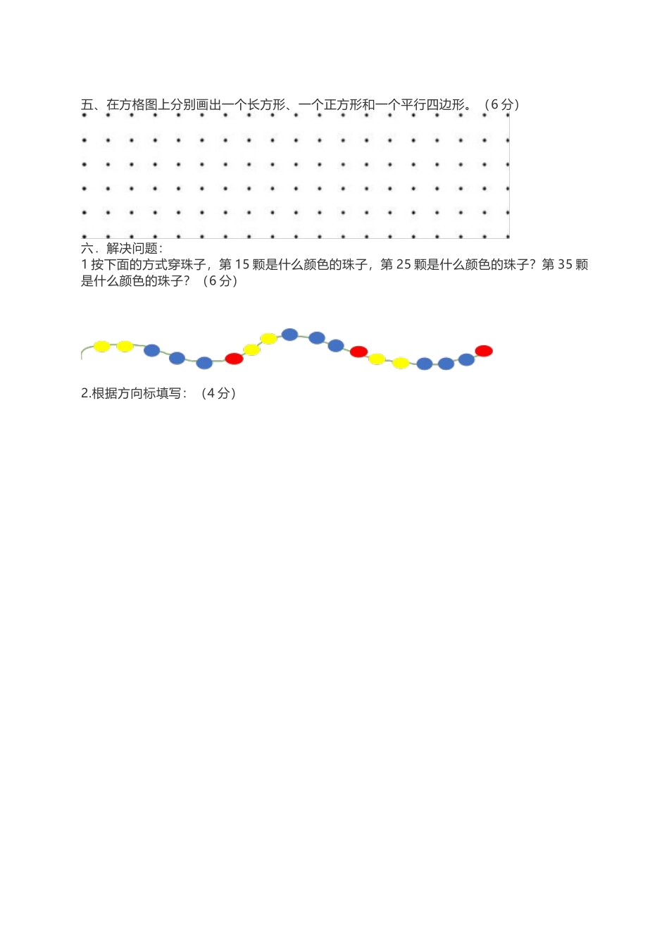 北师大版二年级数学下册期末测试卷及答案_第2页