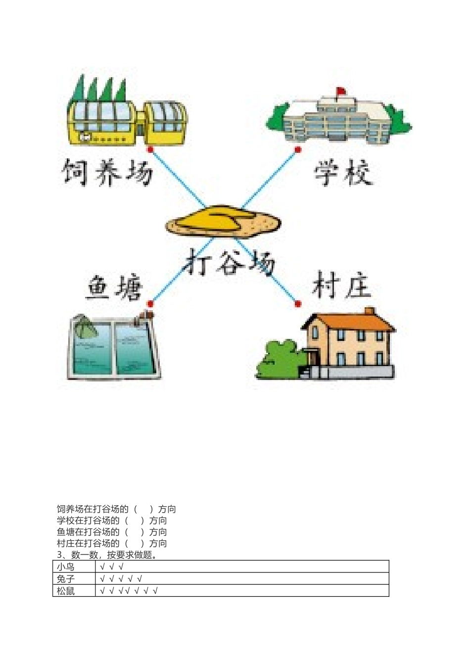 北师大版二年级数学下册期末测试卷及答案_第3页