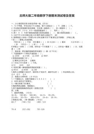 北师大版二年级数学下册期末测试卷及答案