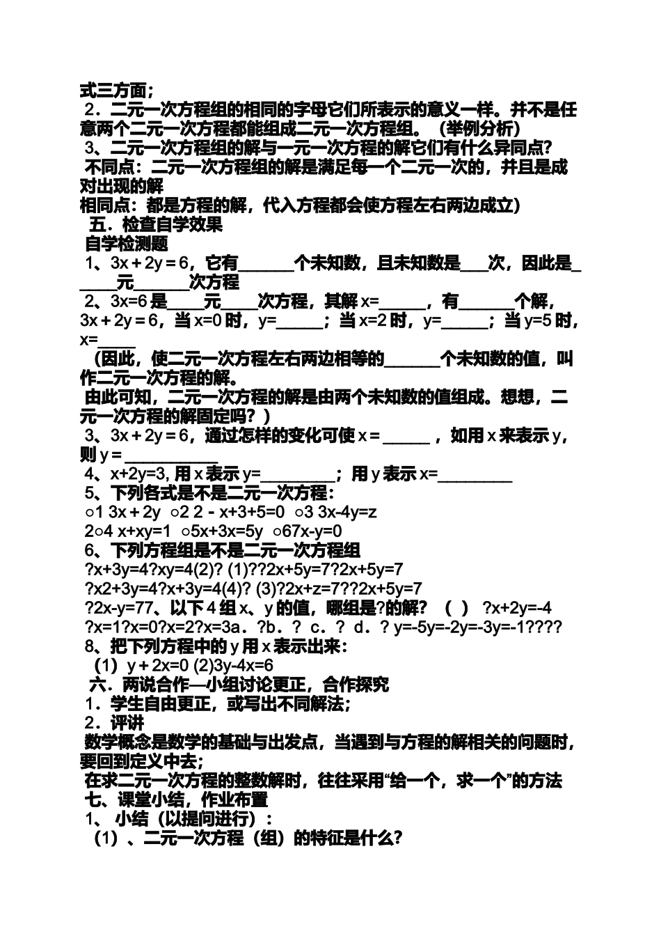 二元一次方程优秀教案_第2页