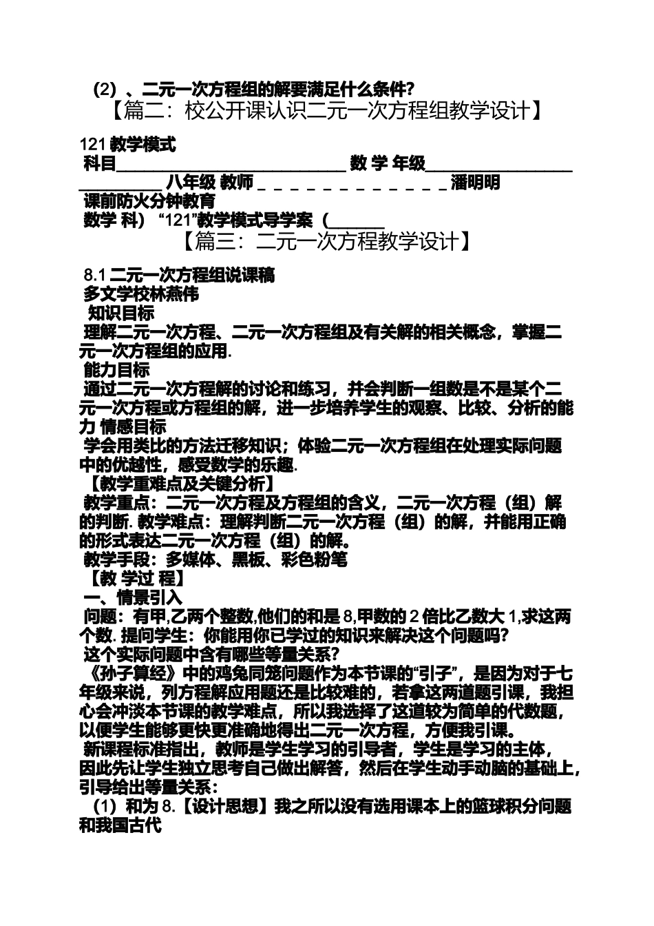 二元一次方程优秀教案_第3页