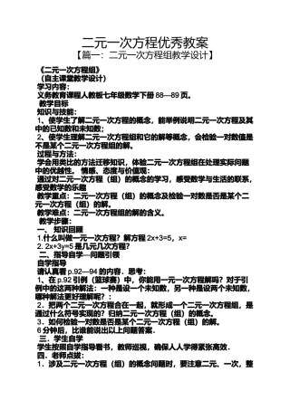 二元一次方程优秀教案
