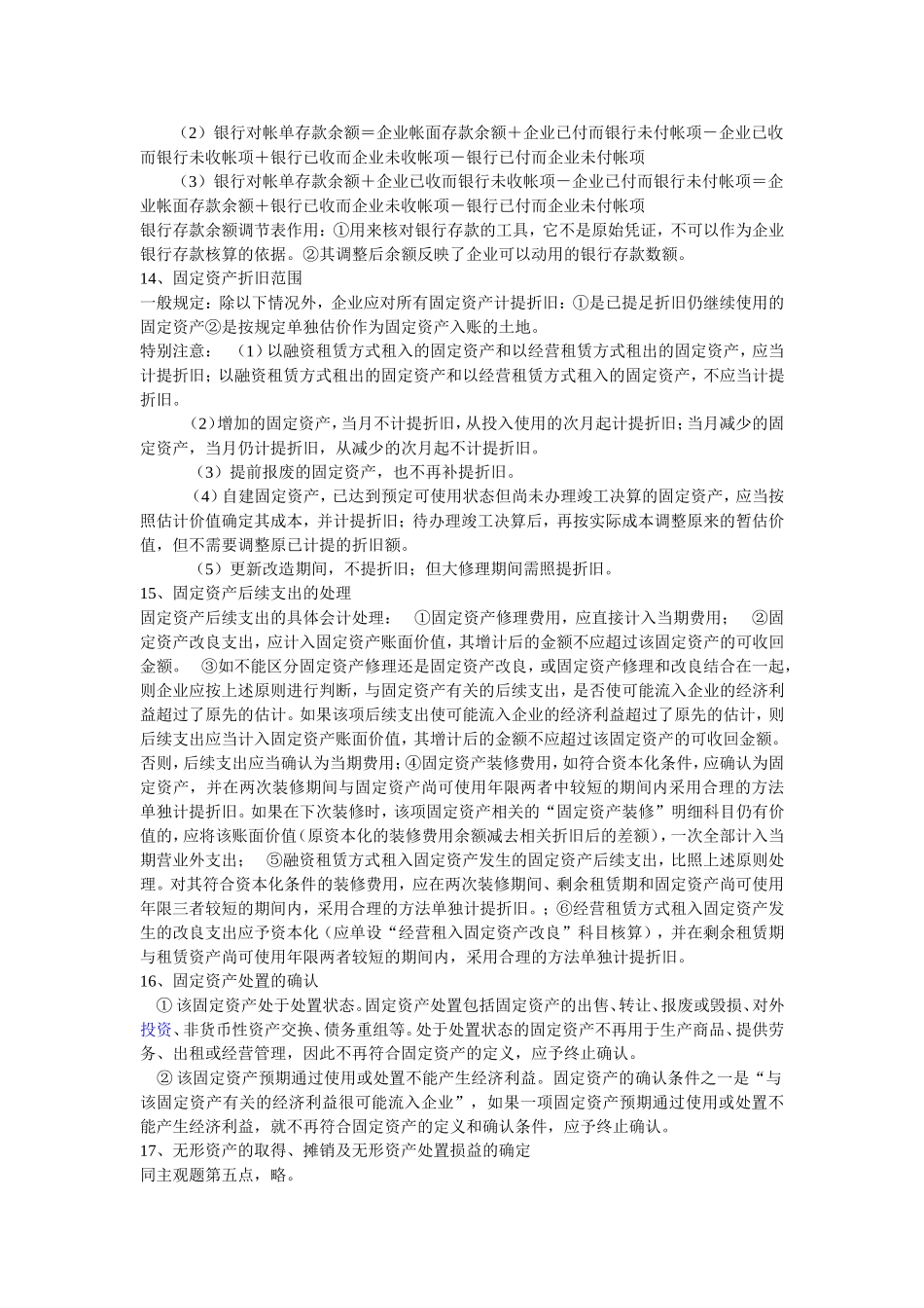 会计的基本假设：会计主体、持续经营、会计分期、货币计量知识点梳理_第2页