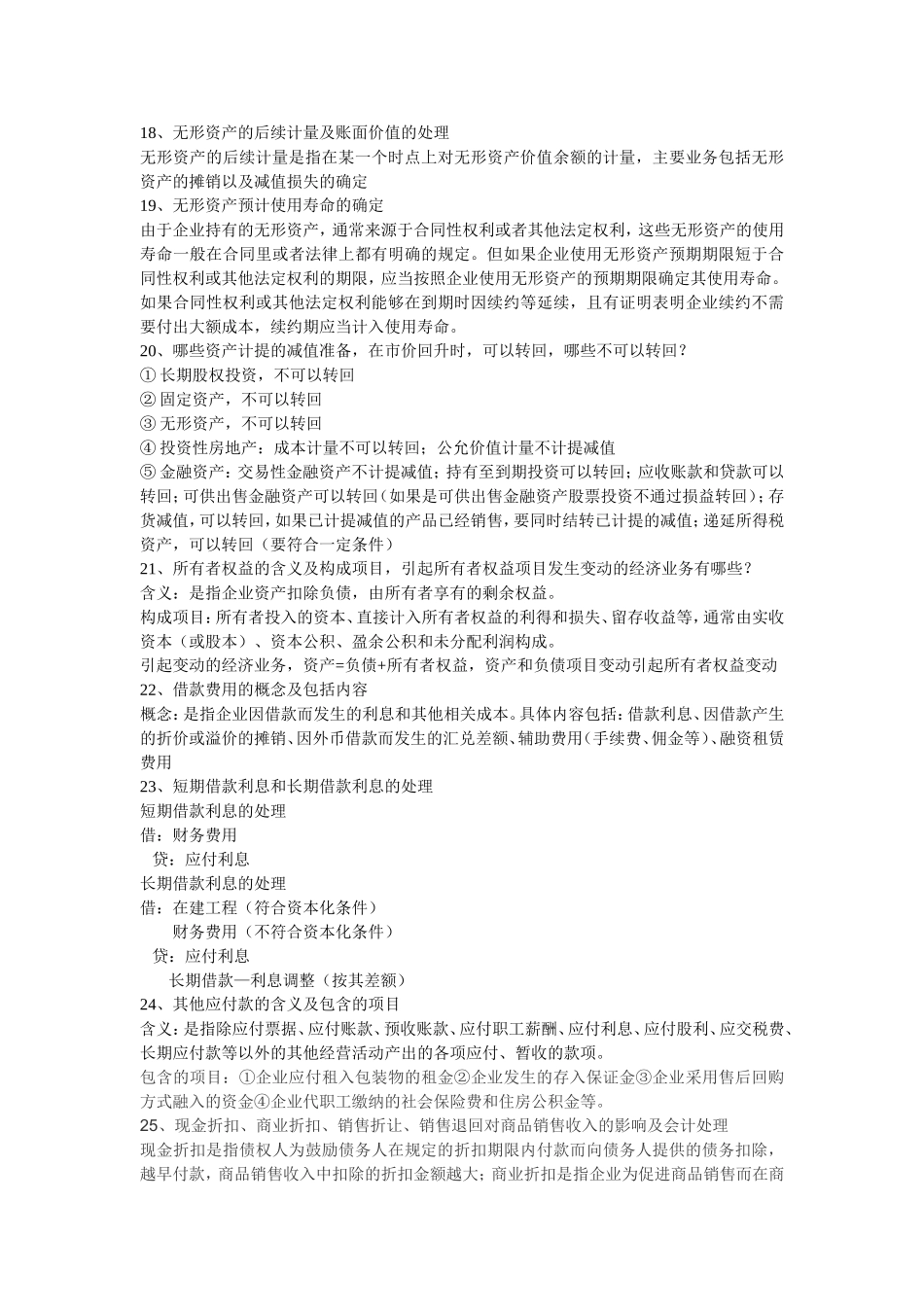 会计的基本假设：会计主体、持续经营、会计分期、货币计量知识点梳理_第3页