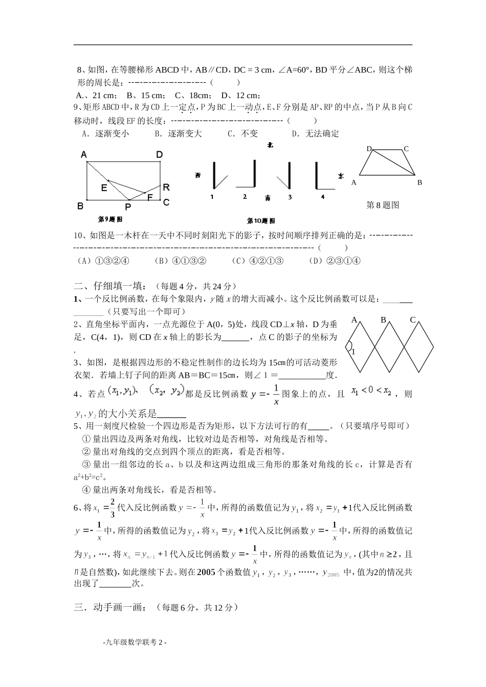 北师大版九年级第二次联考数学试卷_第2页