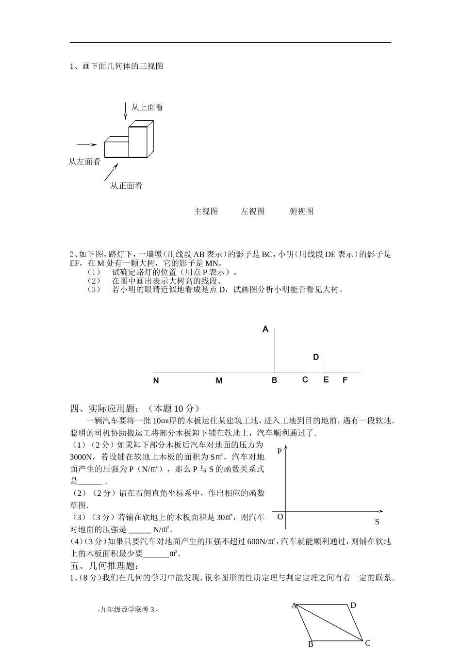 北师大版九年级第二次联考数学试卷_第3页