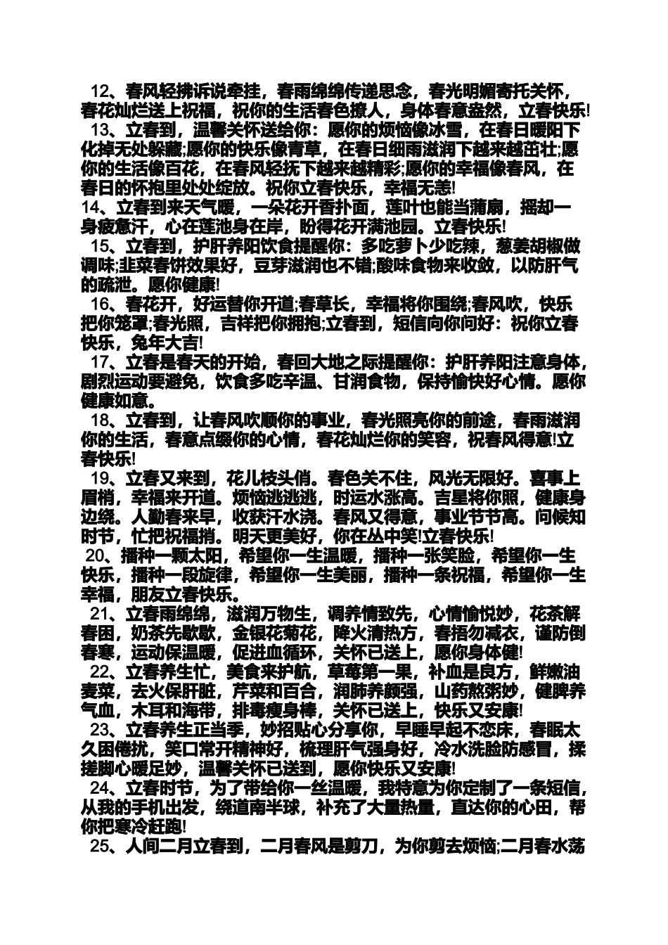 二月立春退市的愿望_第2页