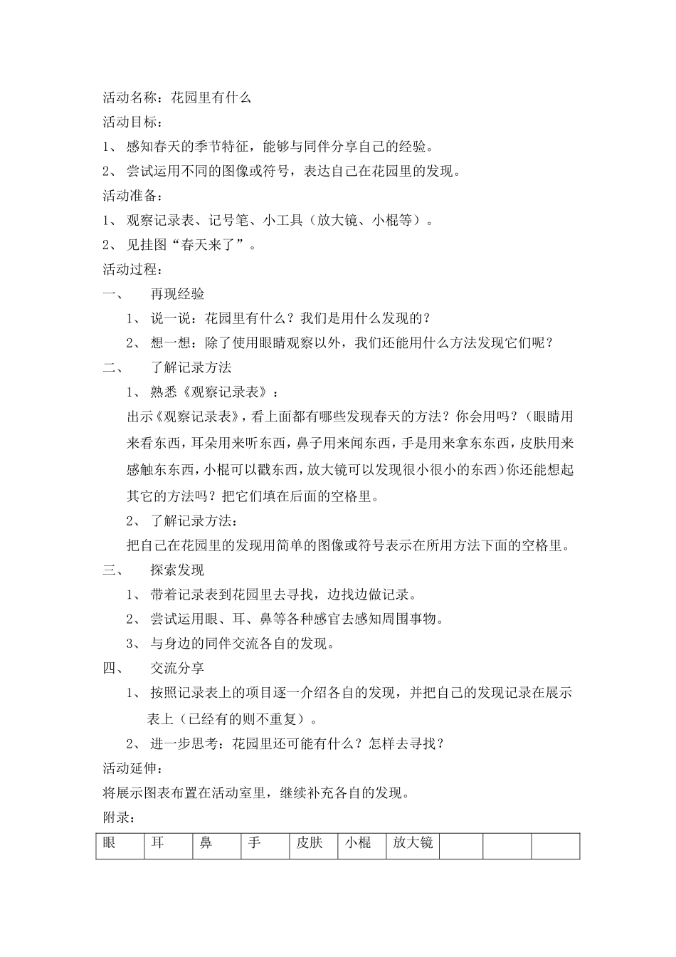 活动名称：花园里有什么教学设计_第1页