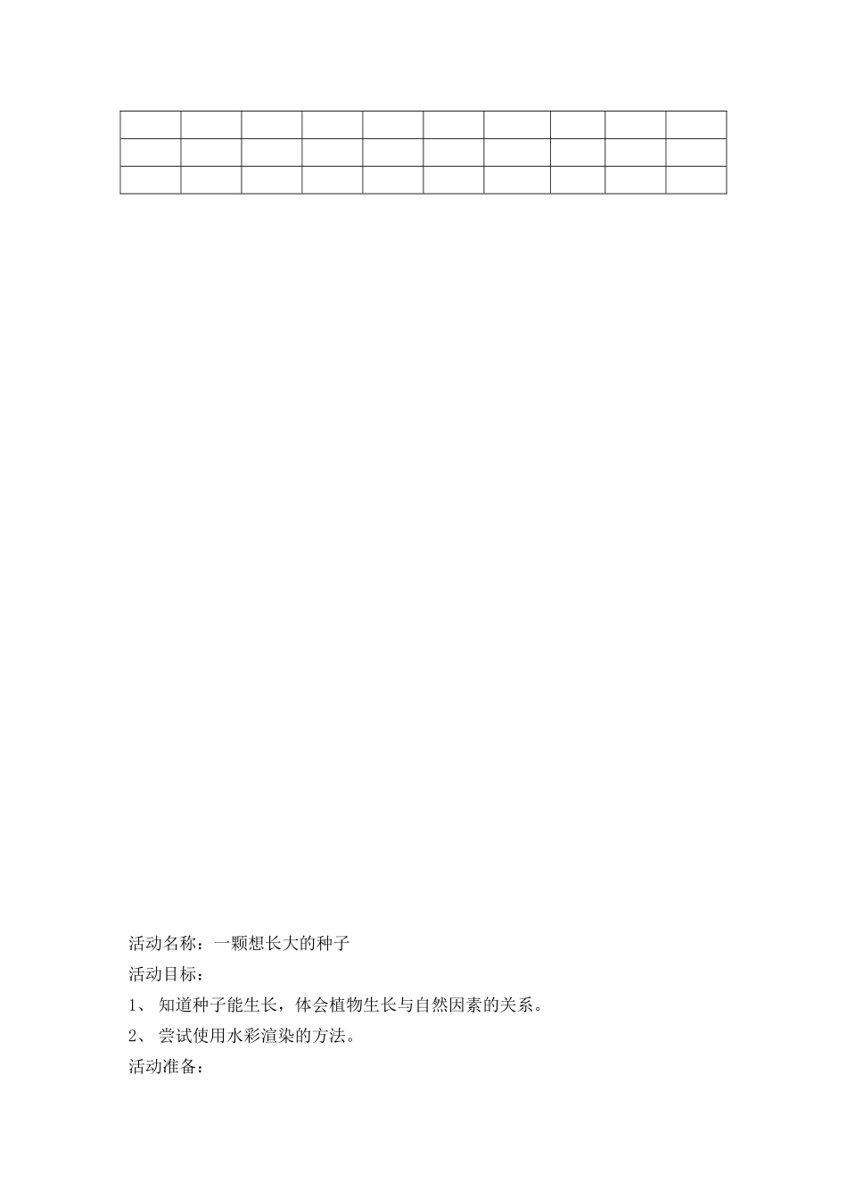活动名称：花园里有什么教学设计_第2页