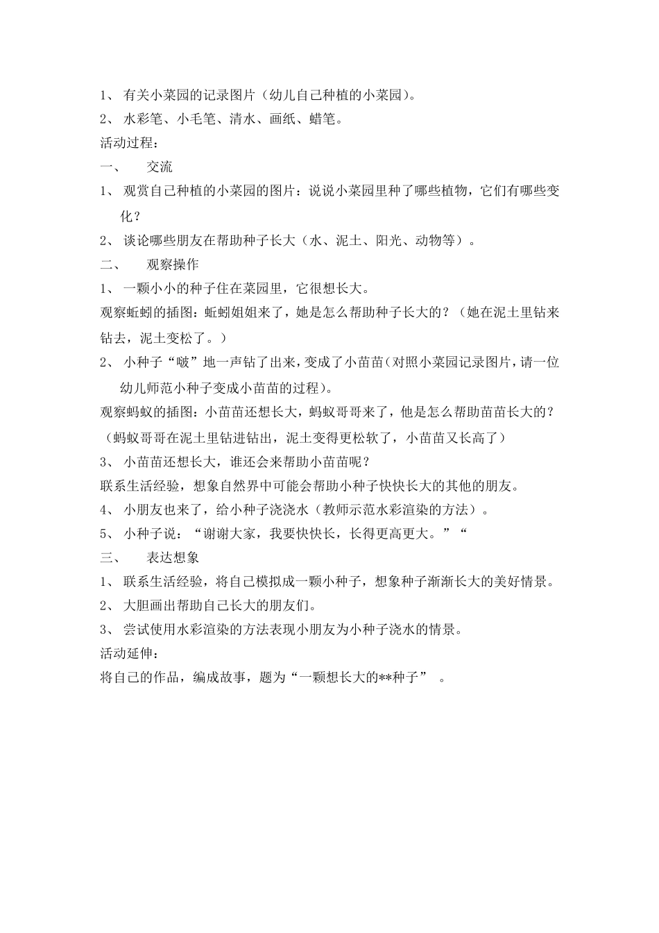 活动名称：花园里有什么教学设计_第3页