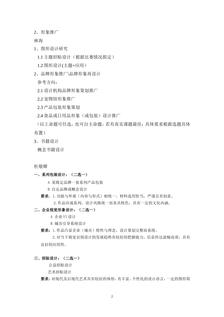 毕业论文（设计）选题（教师拟•学生选）装潢艺术设计_第2页