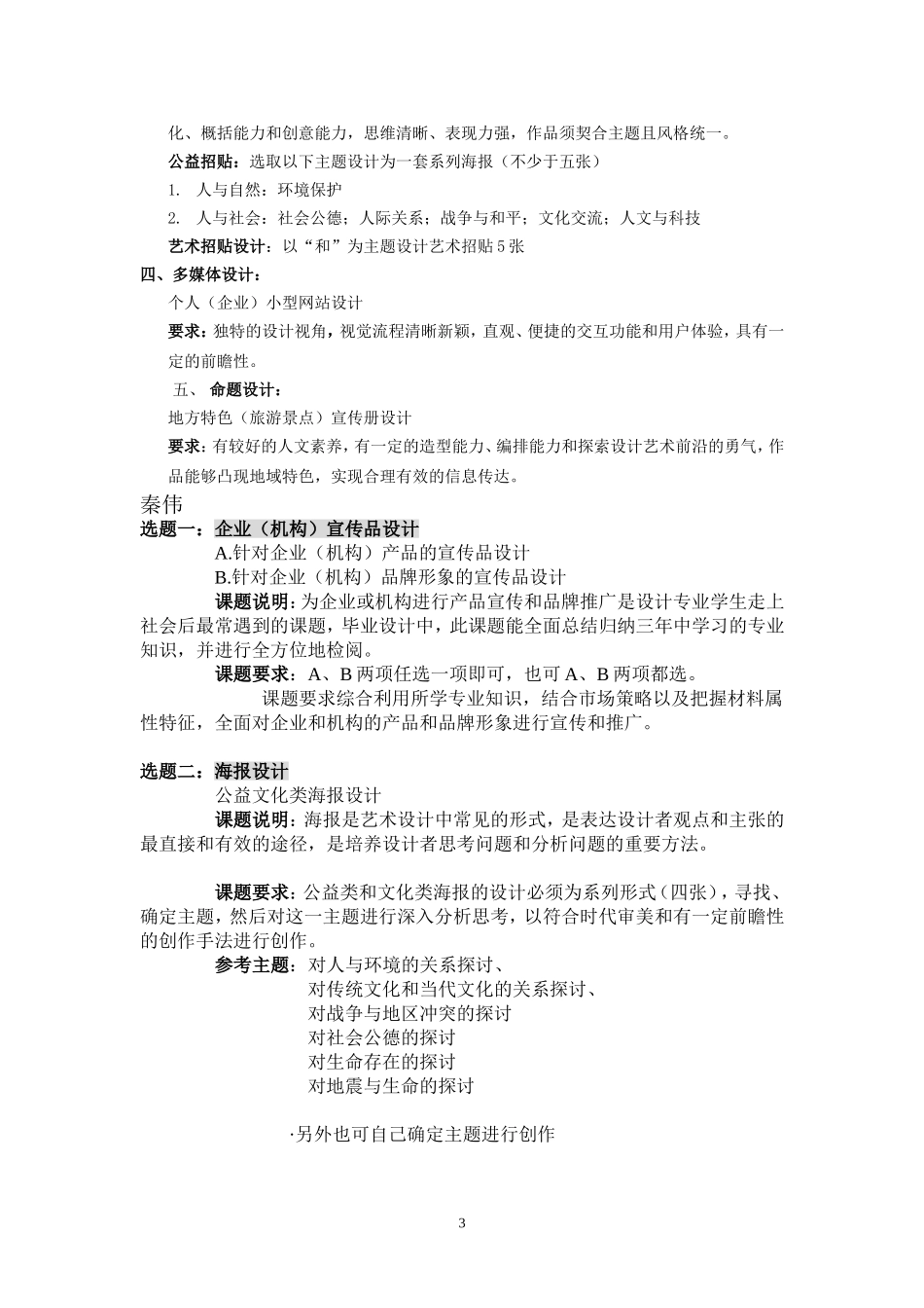 毕业论文（设计）选题（教师拟•学生选）装潢艺术设计_第3页