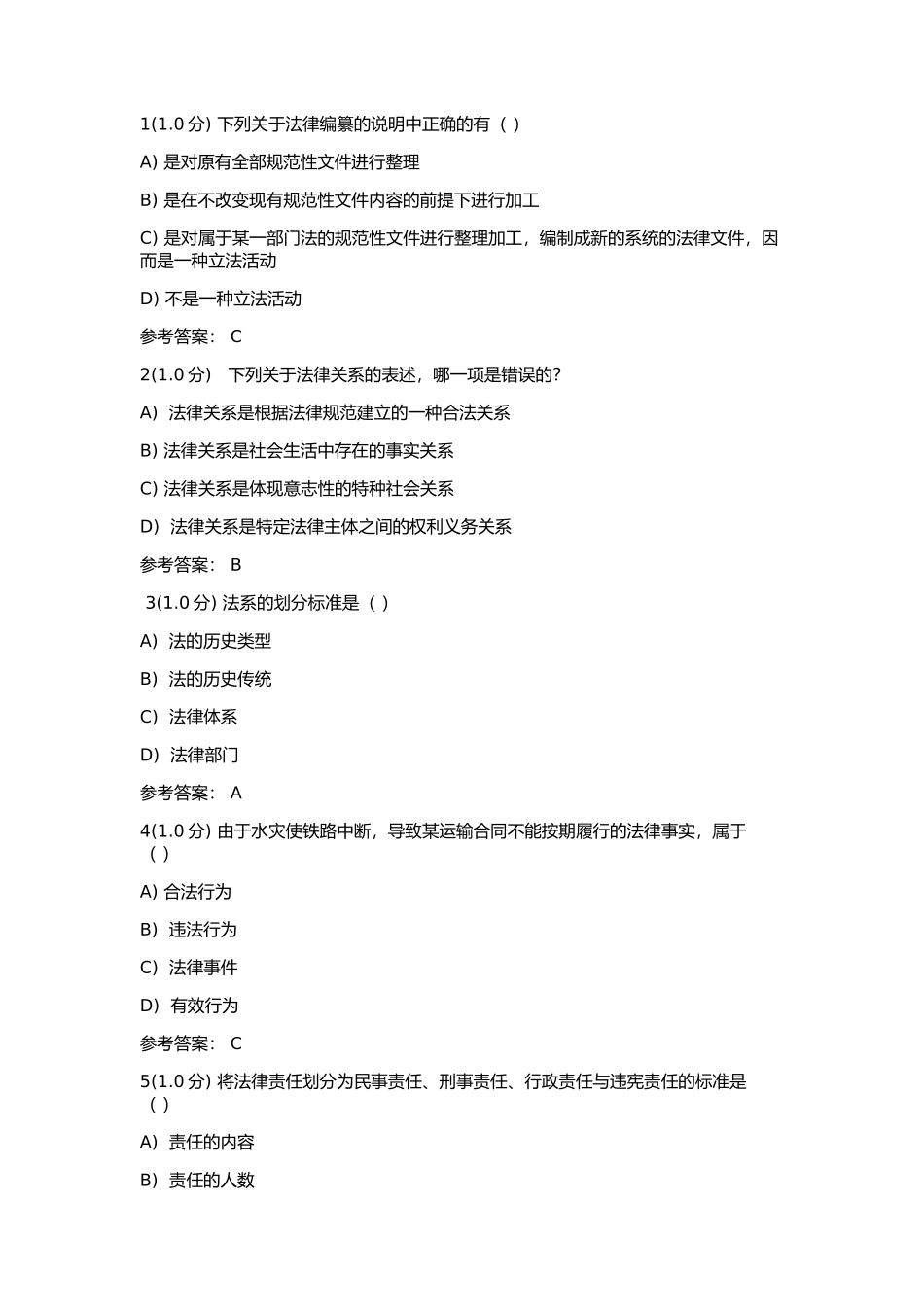 法律编纂测试题_第1页