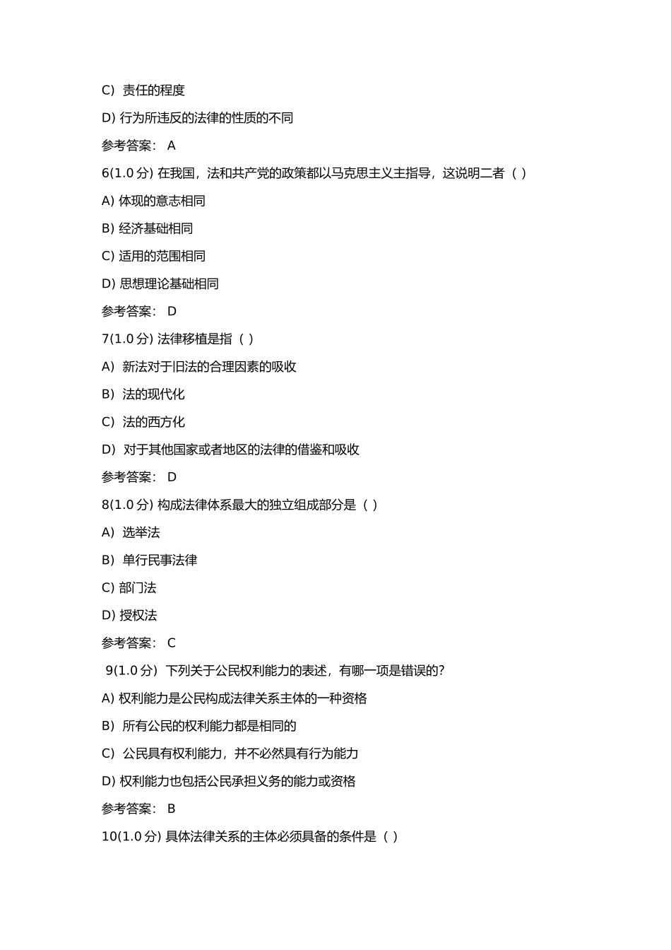 法律编纂测试题_第2页