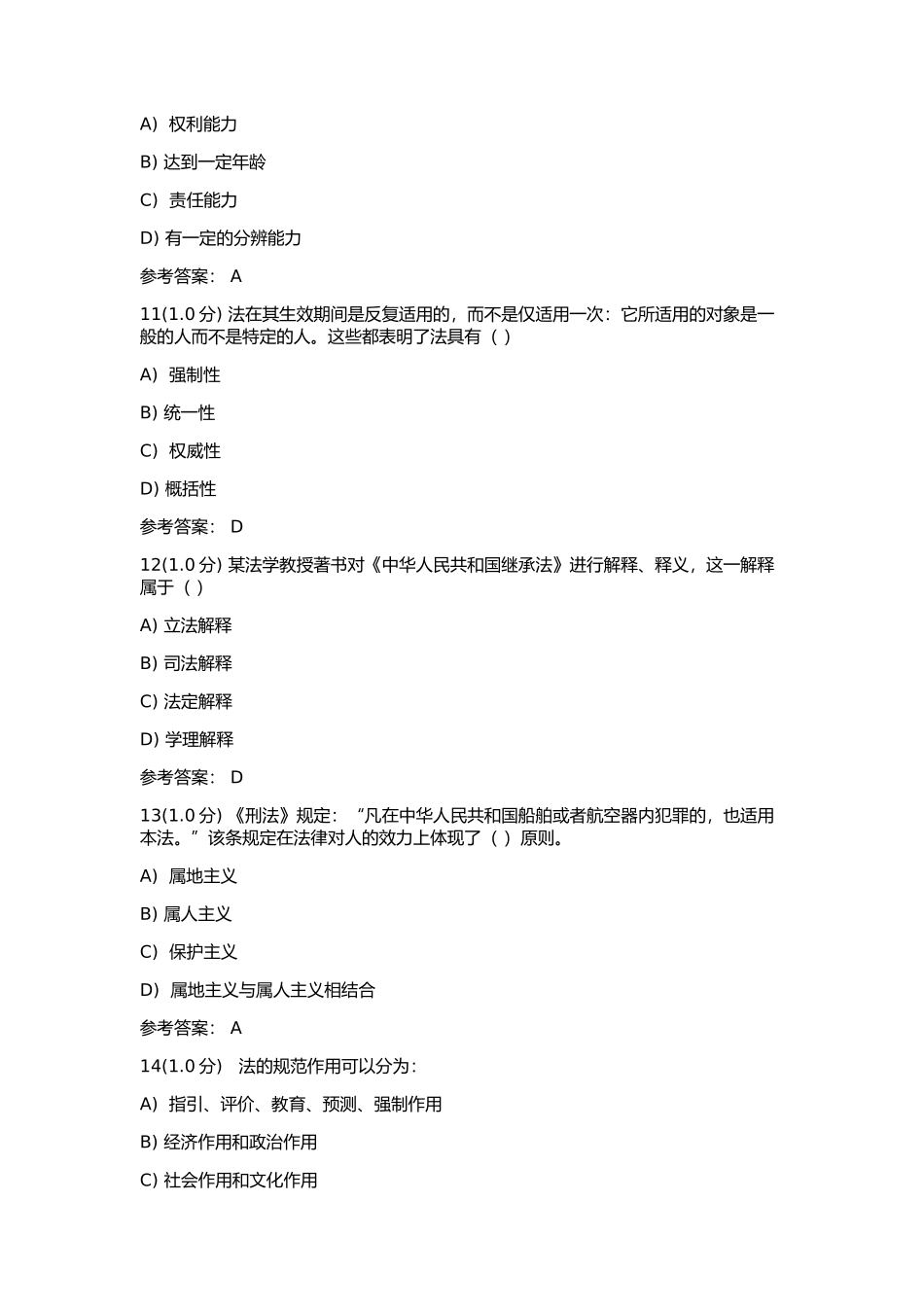 法律编纂测试题_第3页