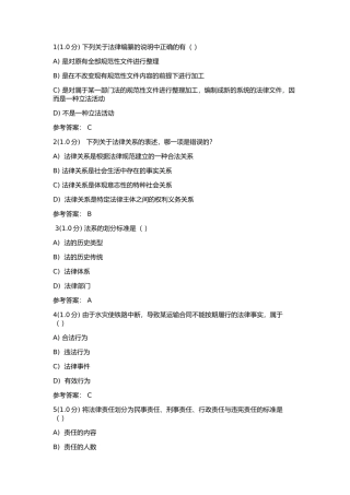 法律编纂测试题