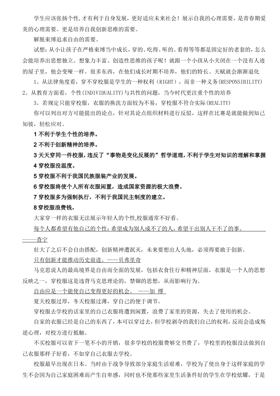辩论赛辩词——中学生是否应该穿校服_第2页