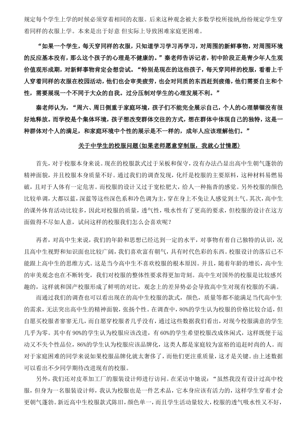 辩论赛辩词——中学生是否应该穿校服_第3页