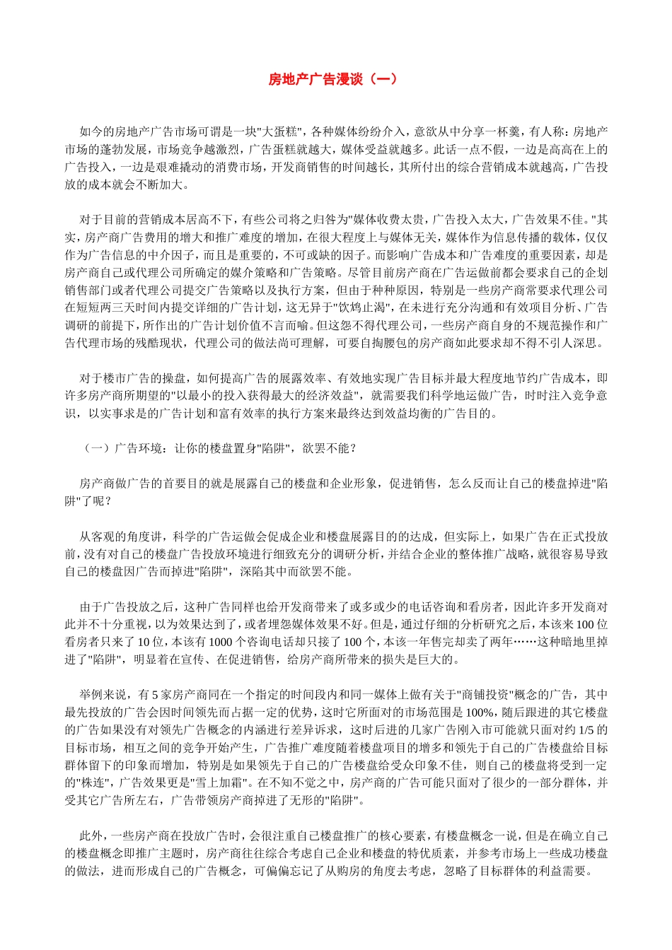 房地产广告漫谈_第1页