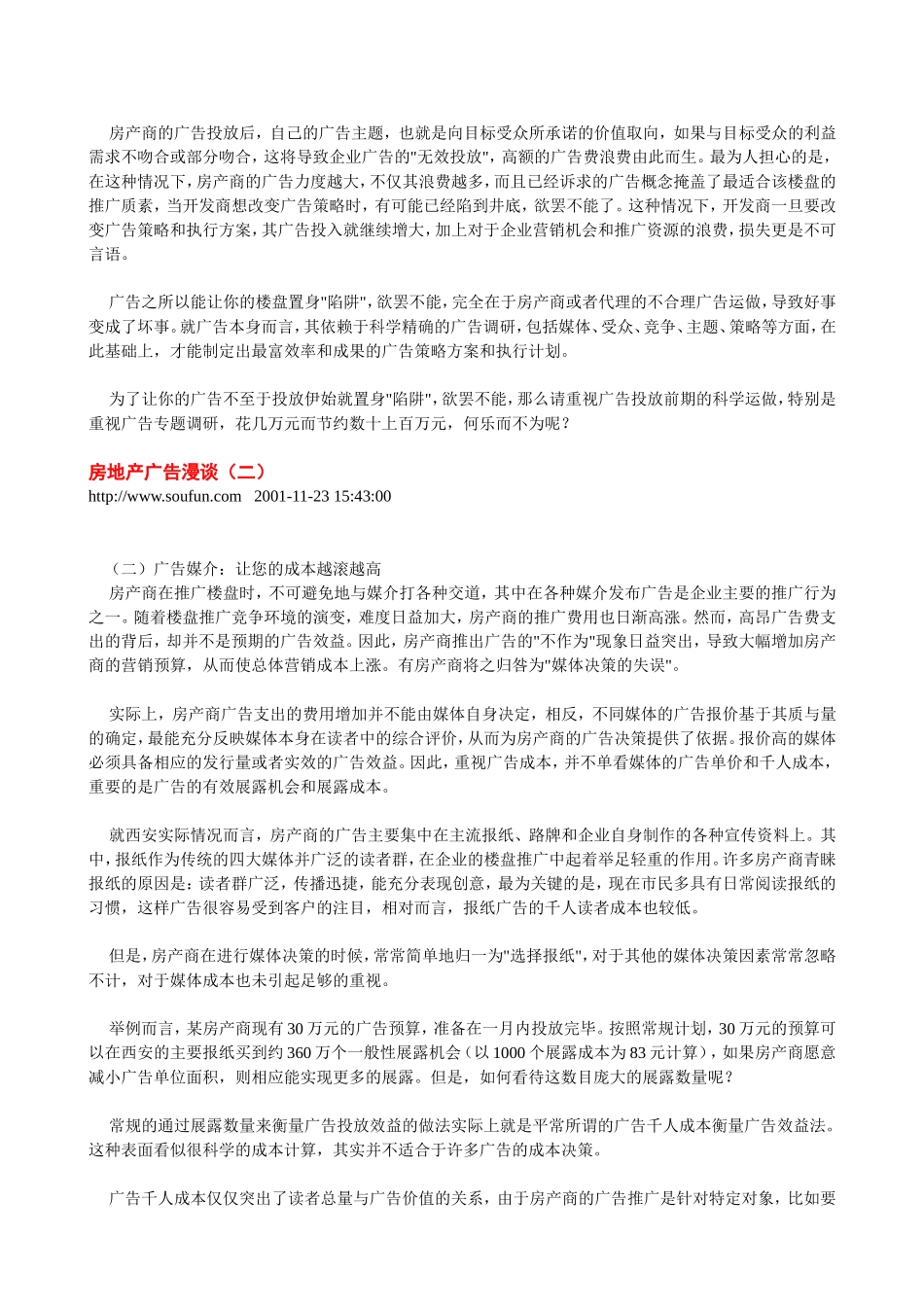 房地产广告漫谈_第2页