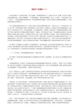房地产广告漫谈