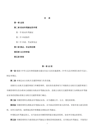 机动车驾驶证申领和使用规定