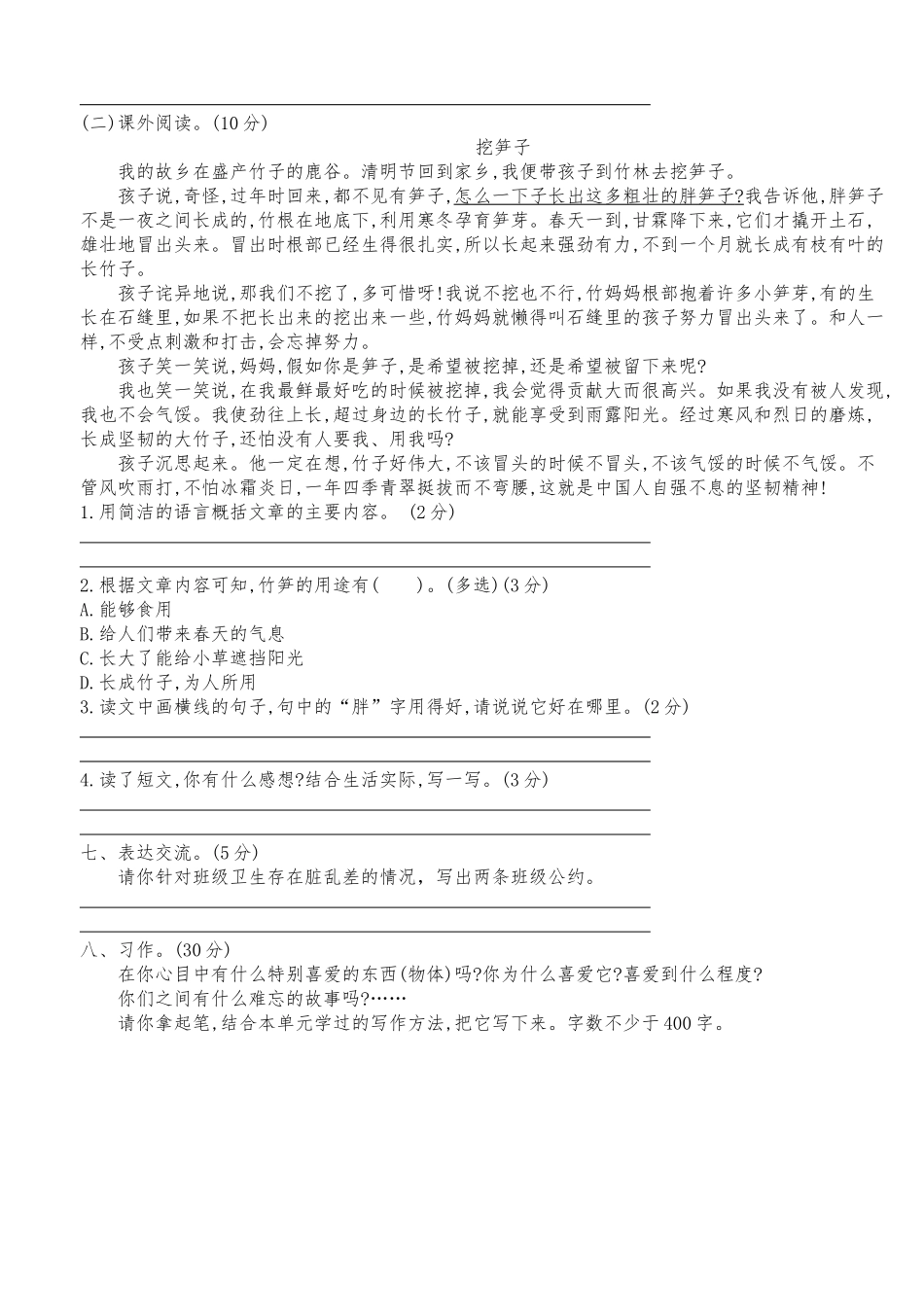 部编版五年级语文上册第一单元检测题_第2页