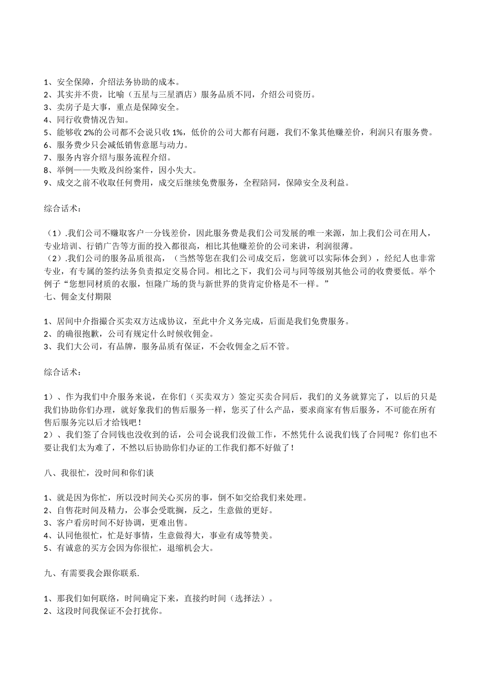 房源开发销售话术_第3页