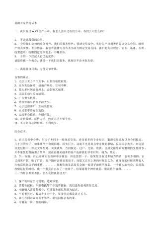 房源开发销售话术