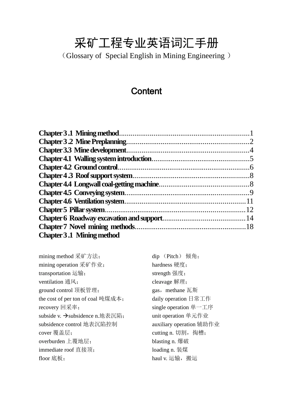 采矿工程专业英语词汇手册_第1页