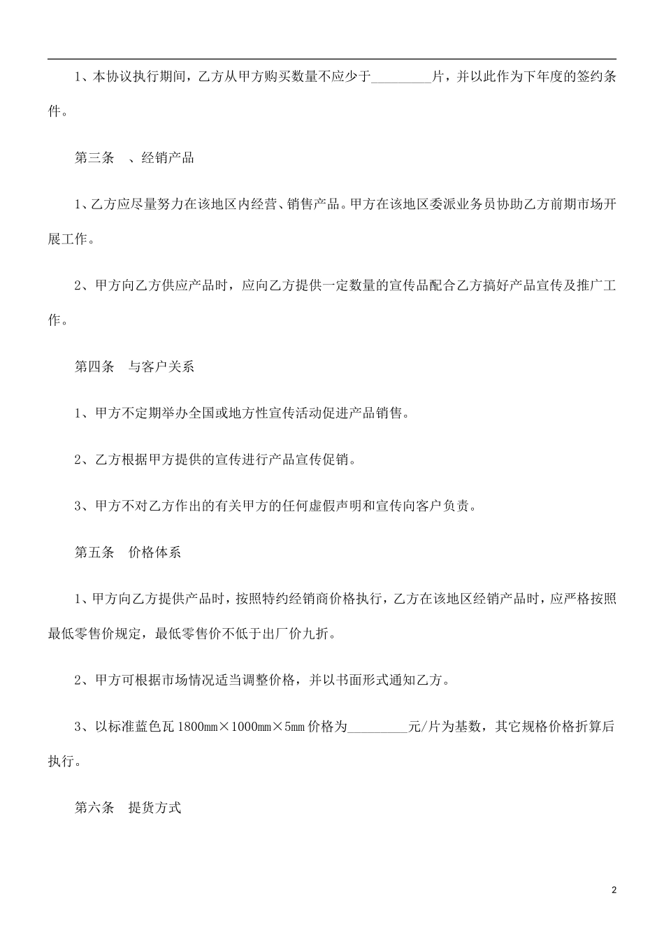 彩瓦销售合同范本_第2页