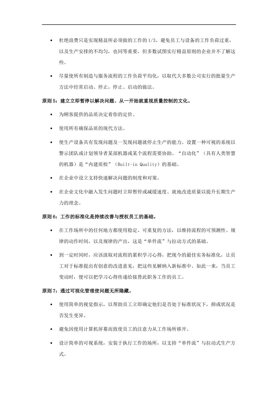 丰田模式：精益制造的14项管理原则_第3页