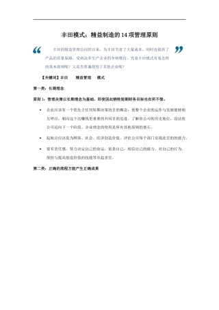 丰田模式：精益制造的14项管理原则
