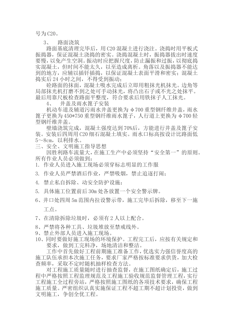 基地主次干道雨水排放系统改造工程胜利东路污雨水井盖及雨水篦子施工方案_第2页