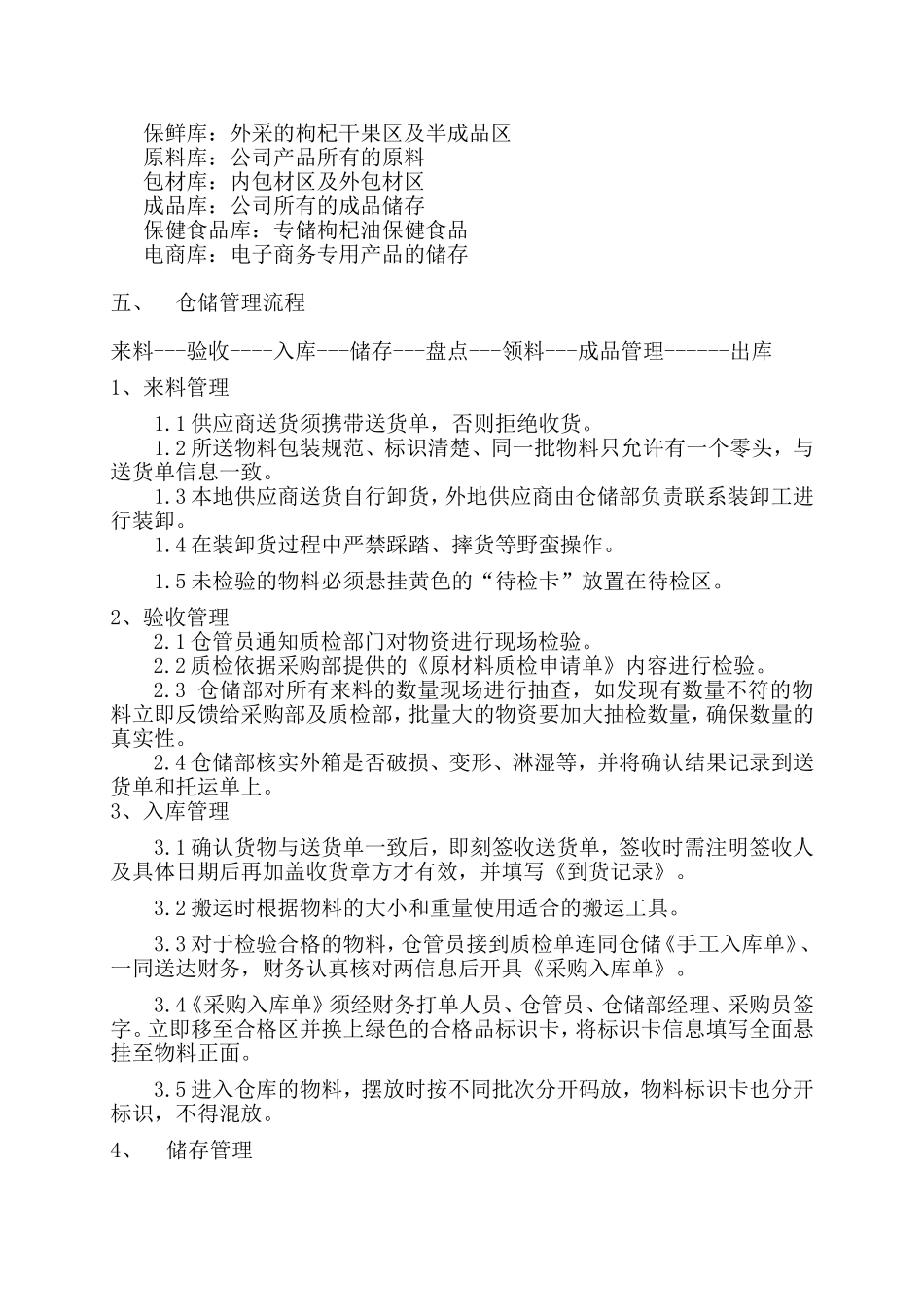仓储部管理制度_第2页