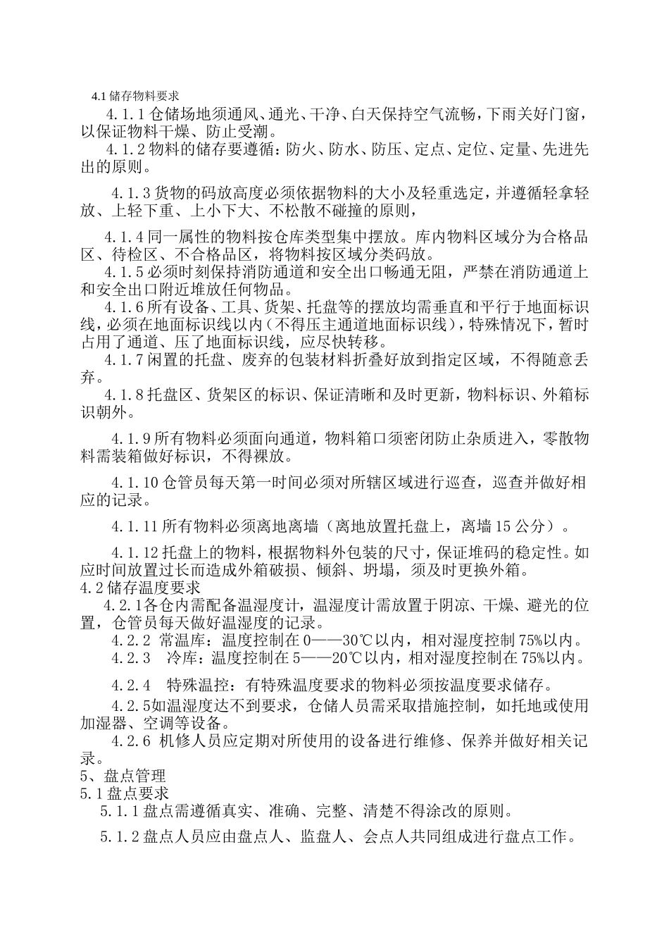 仓储部管理制度_第3页
