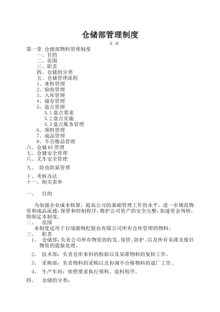 仓储部管理制度