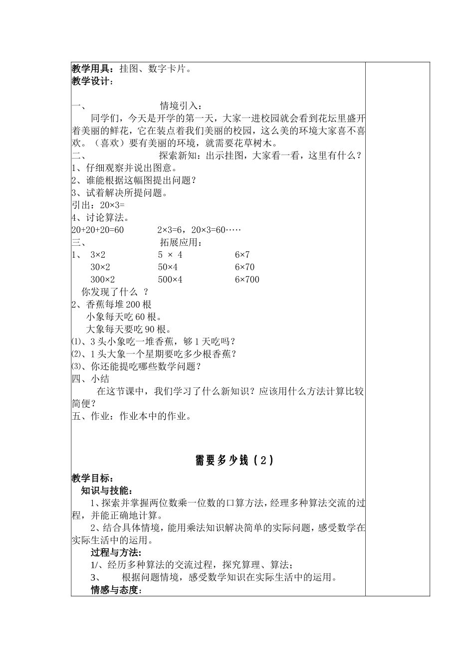 丰泽区第五中心小学三年级数学教案_第2页