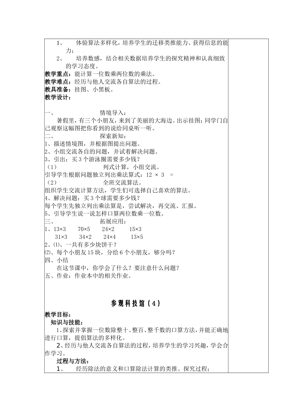 丰泽区第五中心小学三年级数学教案_第3页