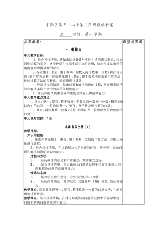 丰泽区第五中心小学三年级数学教案