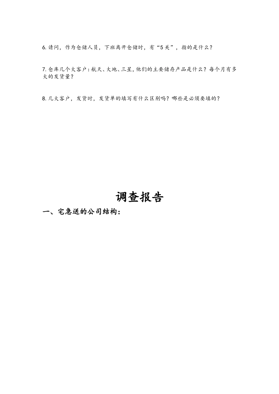 仓储管理实习报告_第2页