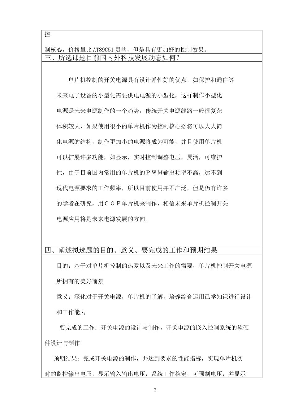 基于单片机控制的开关电源设计和实现  电子信息工程专业 开题报告_第2页