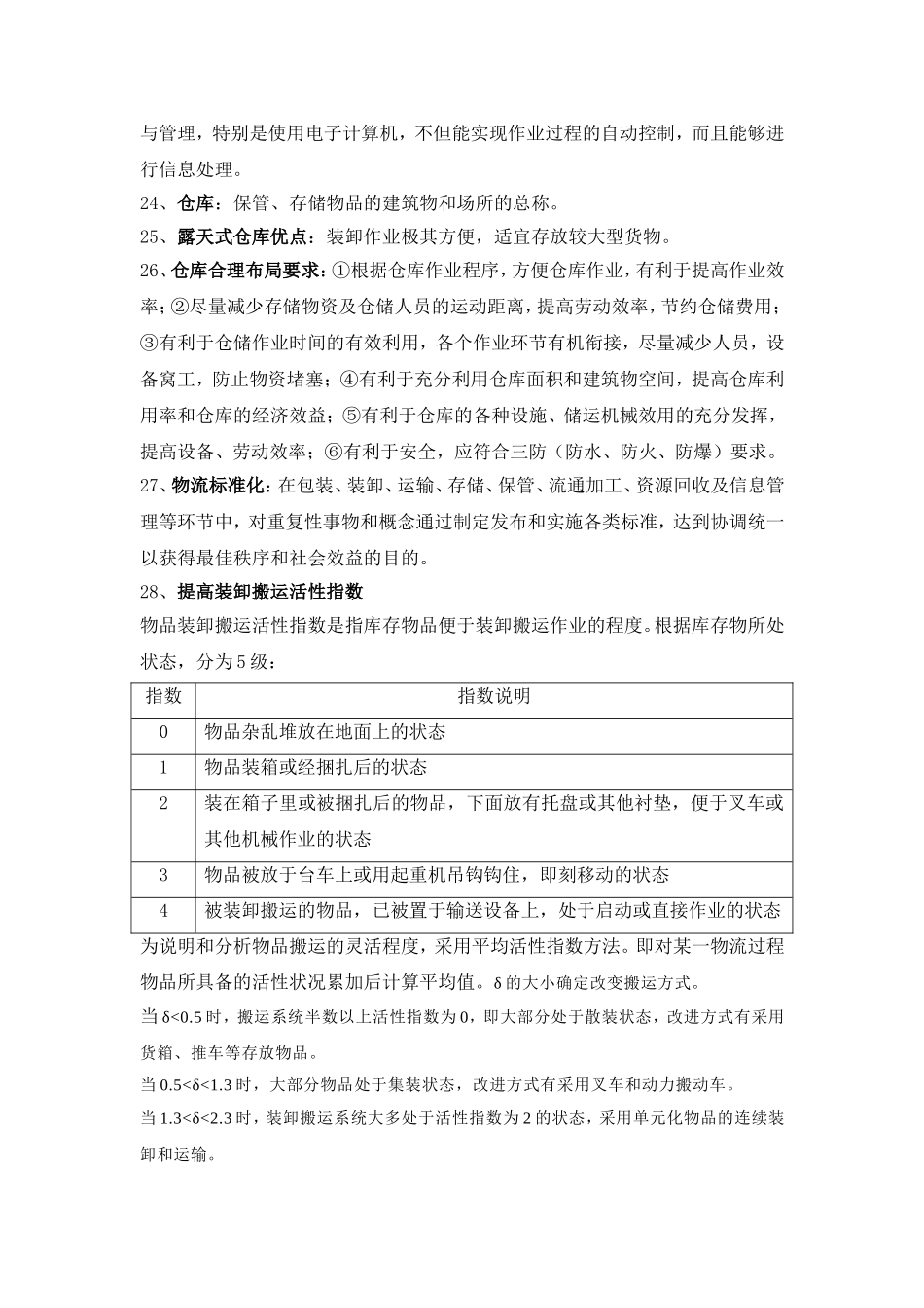 仓储是通过仓库对暂时不用的物品进行存储和保管。_第3页